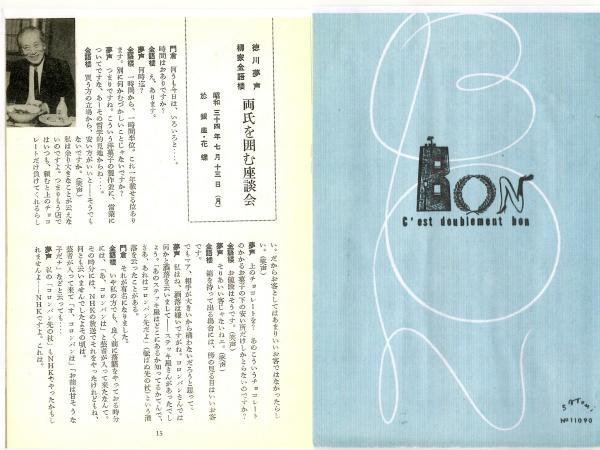 bonbon-vol4(徳川夢声・柳家金語桜座談会）-1.jpg