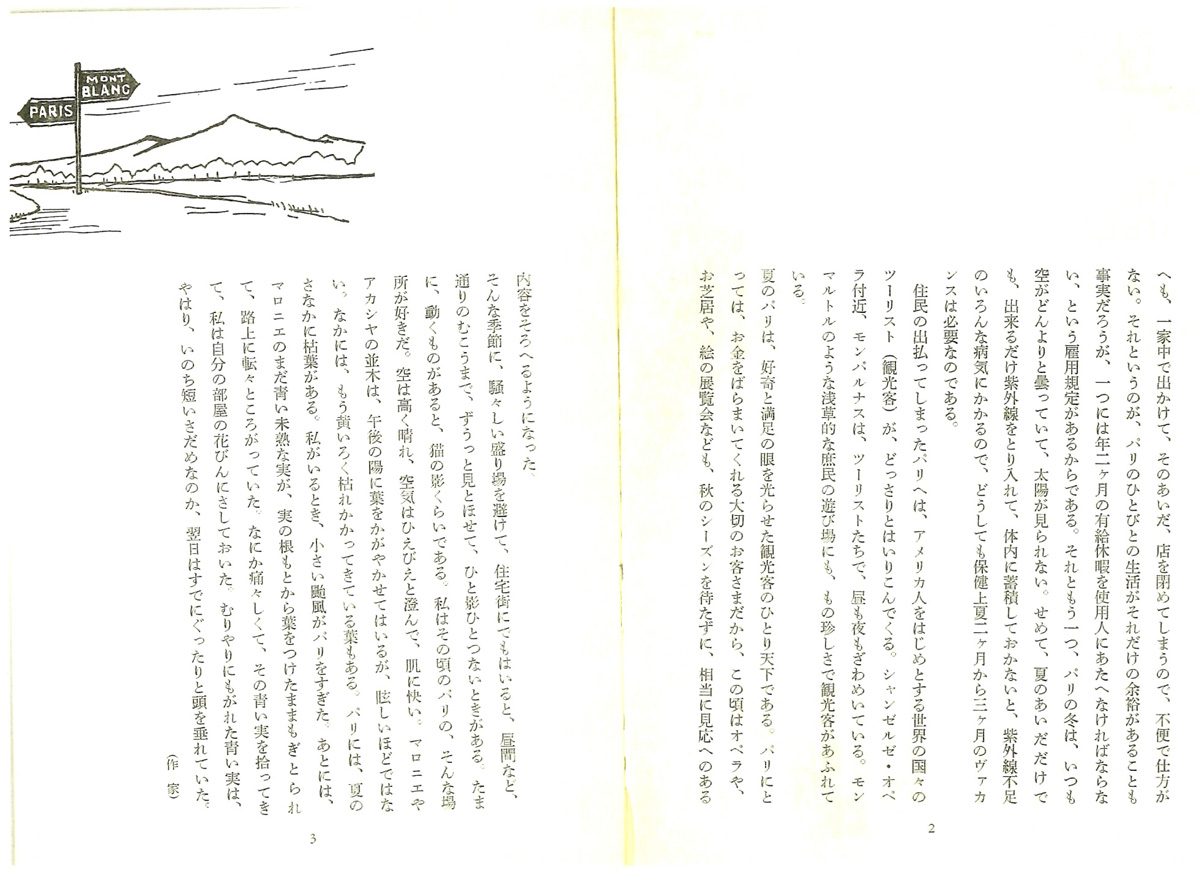 Ｂｏｎｂｏｎ vol4 1959年発行（パリの夏_田村泰次郎氏） ｜原宿