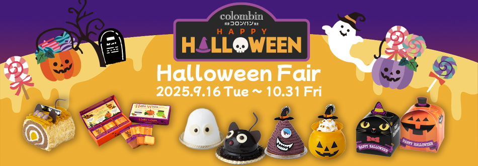 ハロウィン