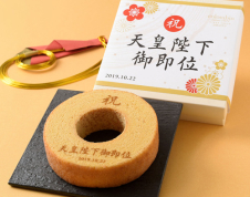 即位の礼記念バウム