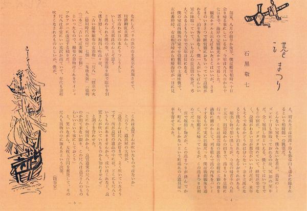Bnobon-vol7(港まつり_石黒敬七氏）.jpg