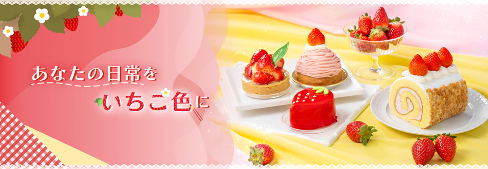 苺スイーツ