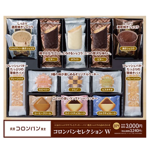 コロンバンセレクションW