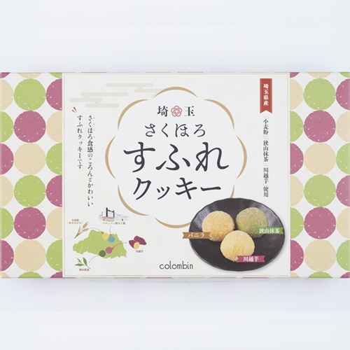 埼玉さくほろすふれクッキー