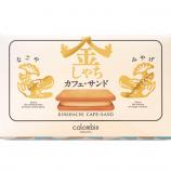 金しゃちカフェ・サンド