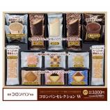 コロンバンセレクションW