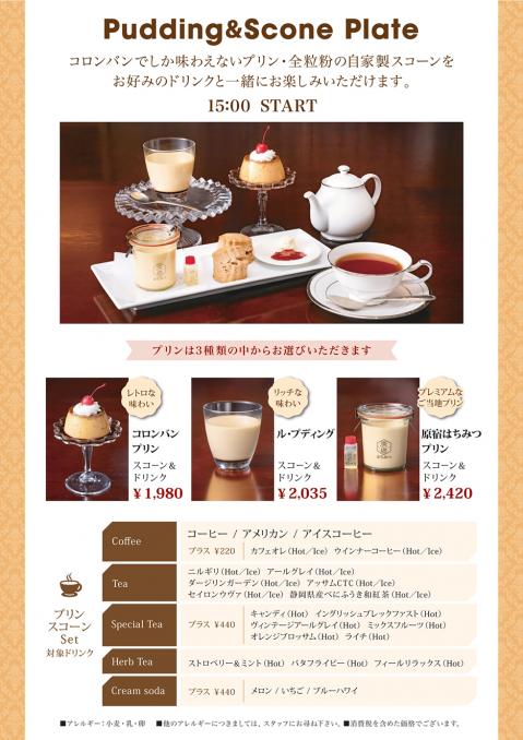 harajyukusalon_pudding.jpg