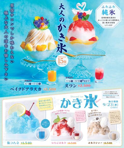harajyukusalon_shavedice.jpg