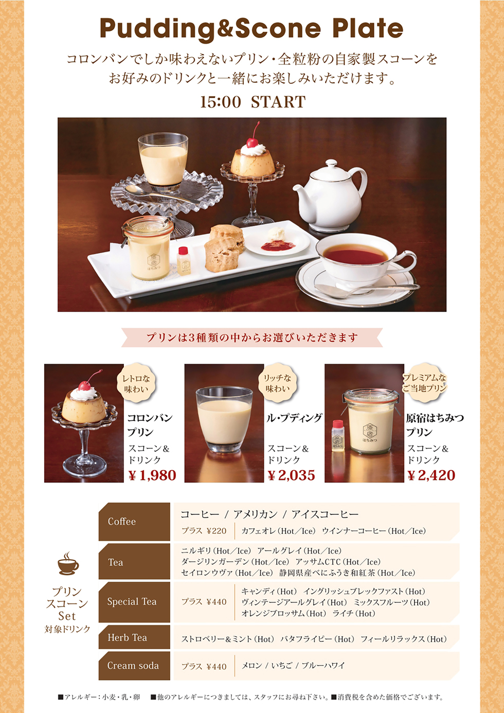 https://www.colombin.co.jp/shop/harajyukusalon_pudding.jpg