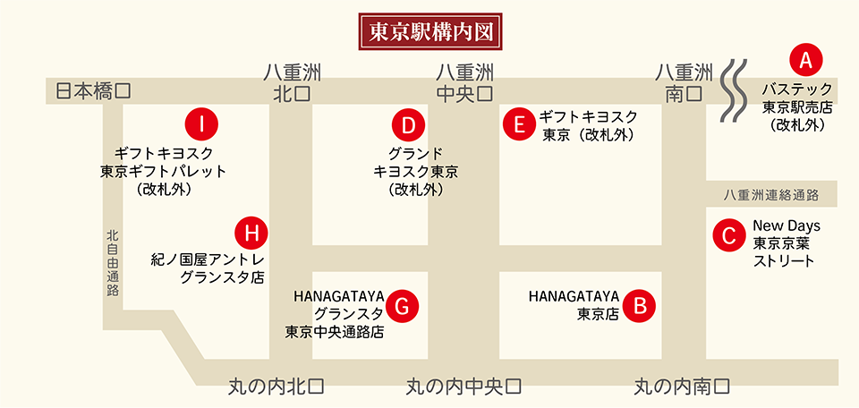 東京駅構内の販売場所 原宿スイーツのコロンバン 東京駅構内の販売場所 原宿スイーツのコロンバン