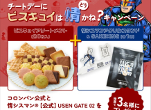 情シスマン（USEN）とのXコラボイベント
