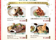 原宿サロン クリスマススペシャルメニュー ✕ スタンプラリー