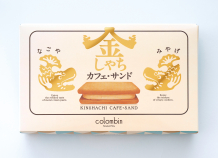 新商品「金しゃちカフェ・サンド」販売のお知らせ