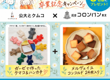 公大とクムコとのXコラボイベント